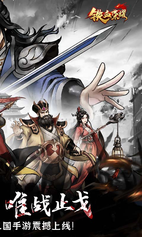 铁血荣耀（0.05折高返免费版）变态游戏(图2)