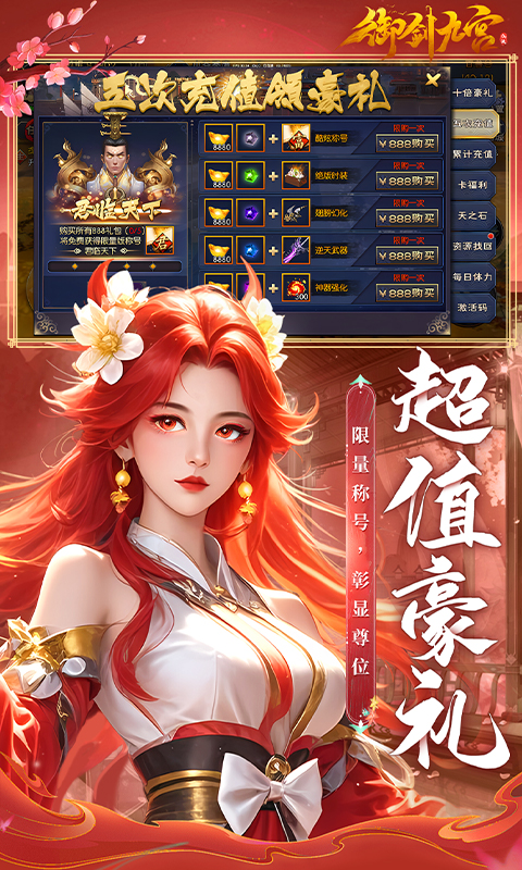 御剑九宫（0.1折）变态游戏(图2)