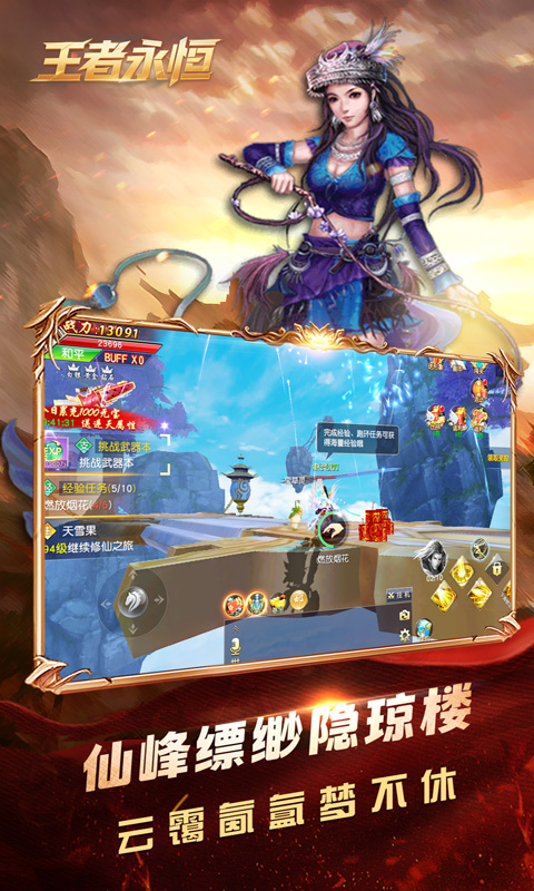 王者永恒（0.1折逆天改命）变态游戏(图1)
