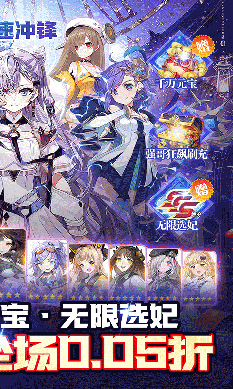 疾速冲锋（巾帼幻想0.05折）变态游戏(图2)