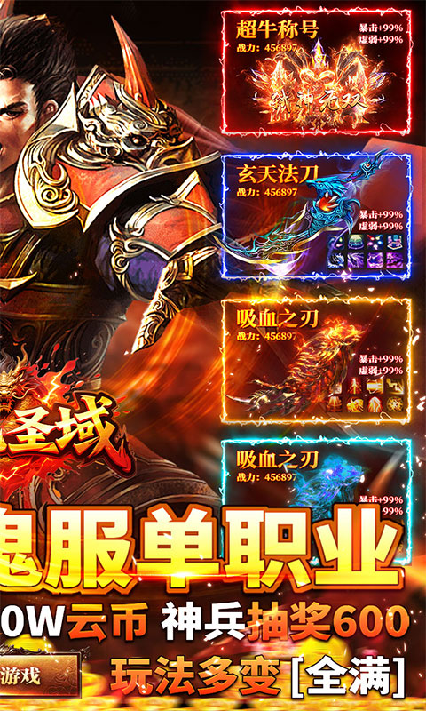 屠龙圣域（落地全满版）变态游戏(图2)