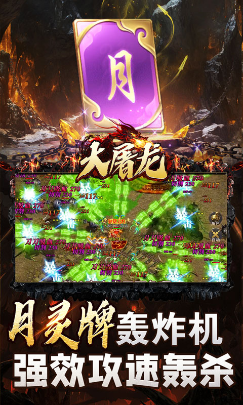 大屠龙（极品倍速爆攻）变态游戏(图2)