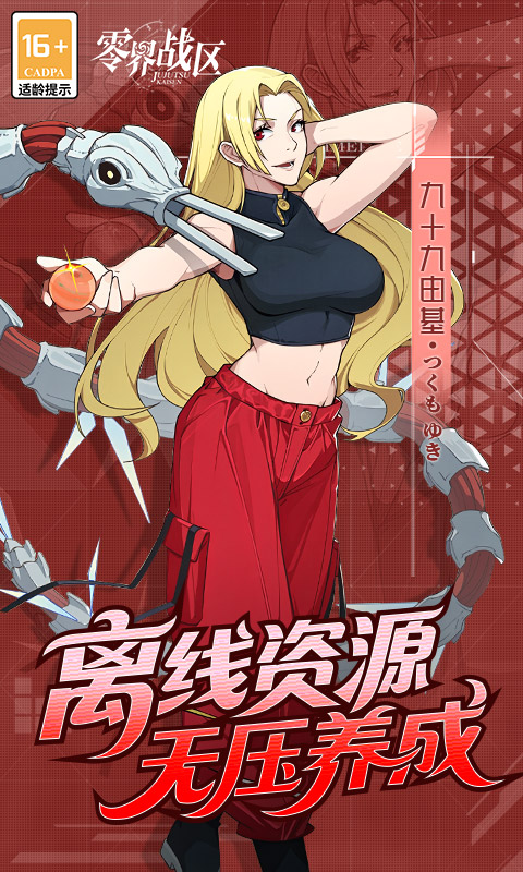 零界战区（0.1折无量空处）(图4)