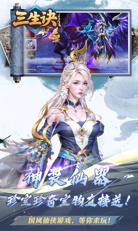 三生诀（0.1折唯我独尊）变态游戏(图1)