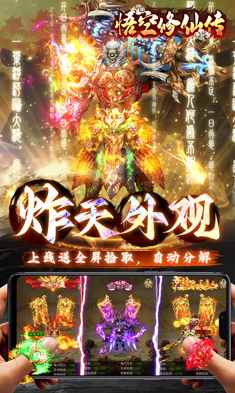 悟空修仙传（0.1折黑悟空后传）变态游戏(图3)
