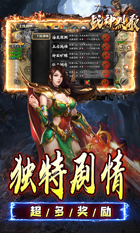 战神烈歌（万法专属神器）变态游戏(图4)