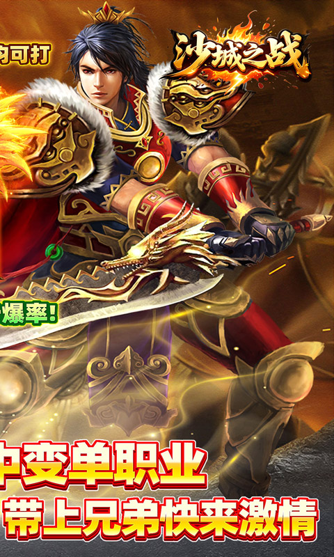 沙城之战（金鸡沉默传奇）变态游戏(图2)