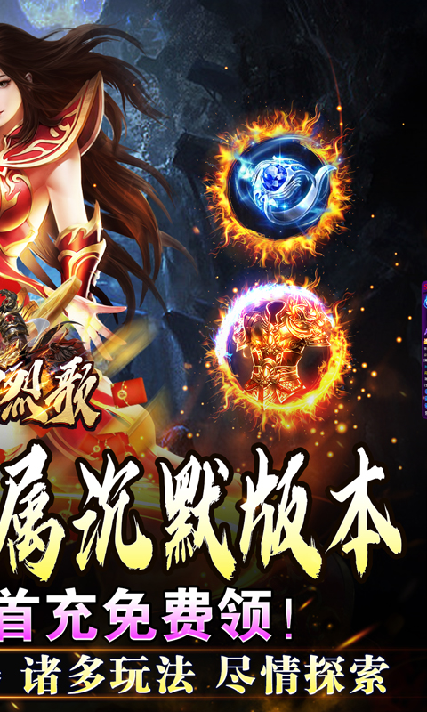 战神烈歌（万法专属神器）变态游戏(图2)