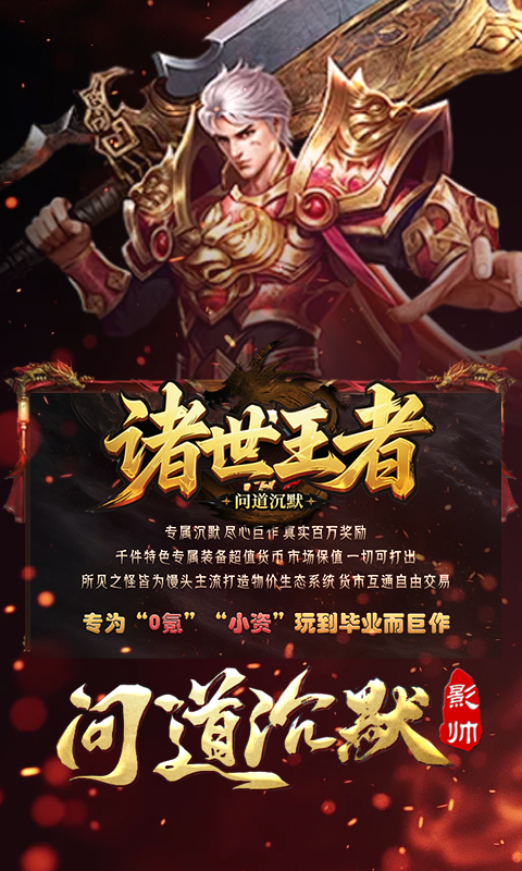 诸世王者（问道沉默）变态游戏(图4)