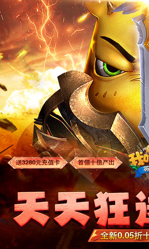 我叫MT英雄杀（0.05折天天648）变态游戏(图1)
