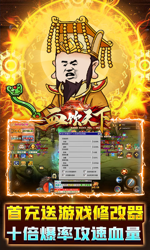 血饮天下（西游沙雕传奇）变态游戏(图4)