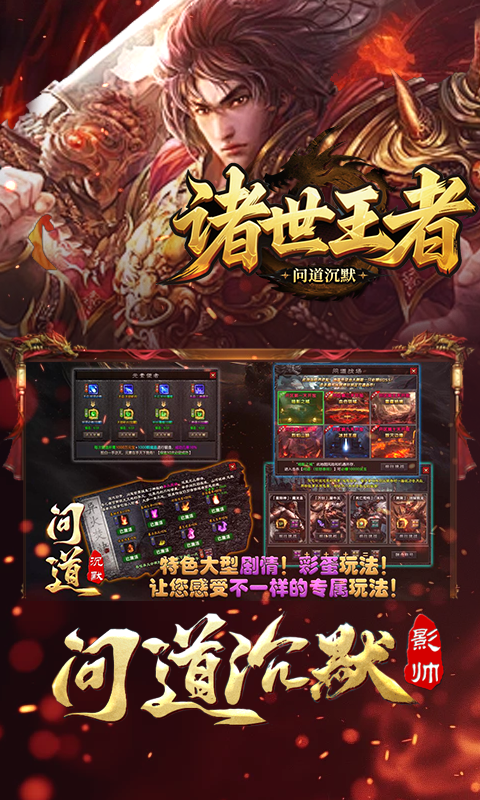 诸世王者（问道沉默）变态游戏(图1)