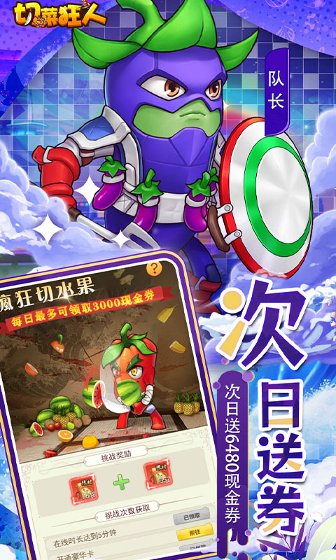 切菜狂人（0.05折畅享6480金券）变态游戏(图3)