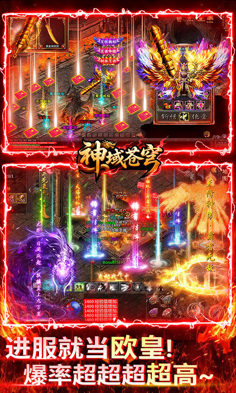 神域苍穹（沉默高爆无限打金）变态游戏(图5)