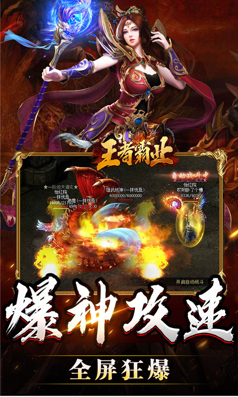 王者霸业（攻速爆神爆爆爆）变态游戏(图5)