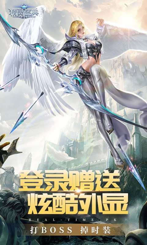 精灵盛典：黎明（极速版）变态游戏(图4)
