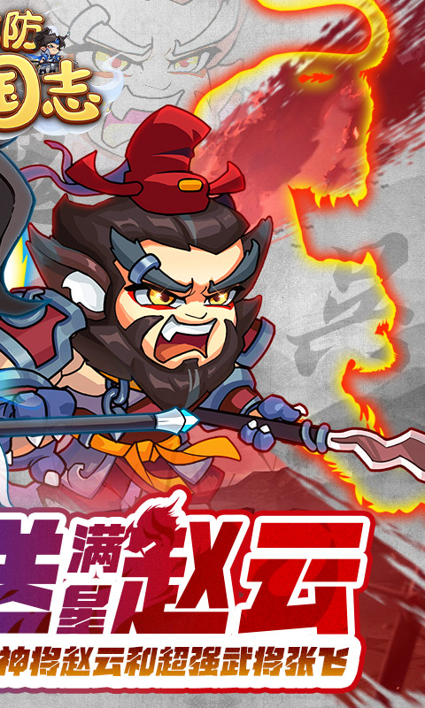 城防三国志（0.1折送满星赵云）变态游戏(图2)