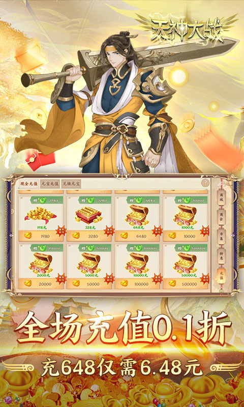 天神大战（神话0.1送代金券）(图3)