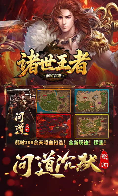 诸世王者（问道沉默）变态游戏(图3)