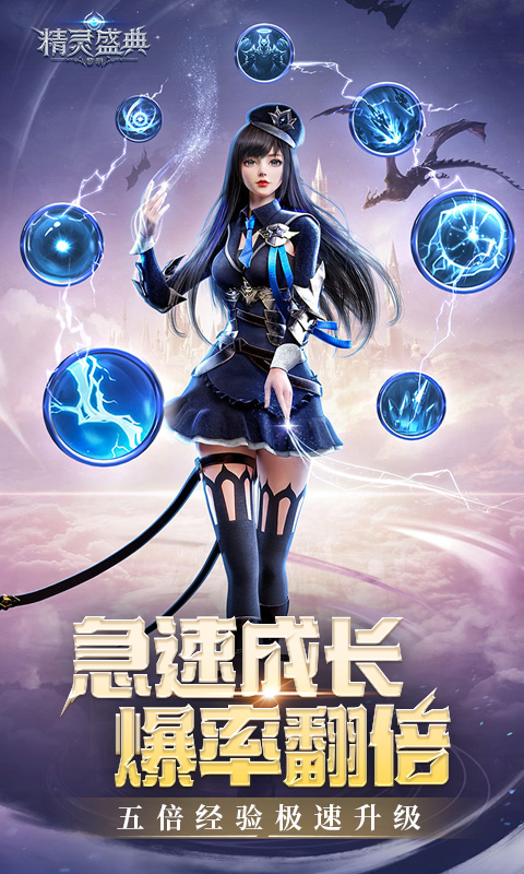 精灵盛典：黎明（极速版）变态游戏(图3)
