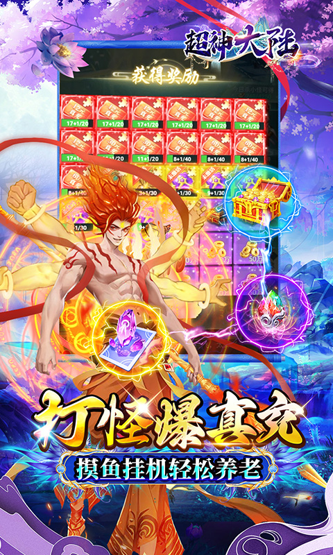 超神大陆（修仙0.1折免费代金版）(图4)