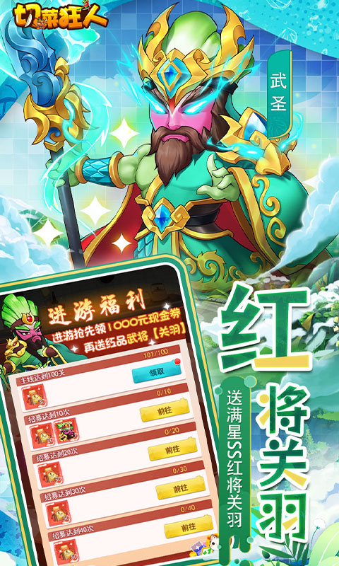 切菜狂人（0.05折畅享6480金券）变态游戏(图1)
