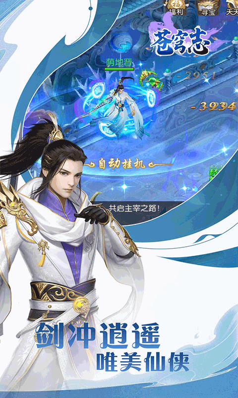 苍穹志（苍穹之下0.05折）变态游戏(图5)
