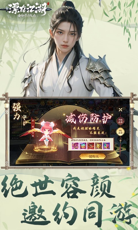 漂在江湖（0.1折）变态游戏(图1)