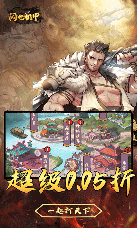 闪电机甲（无双开箱0.05折）(图1)