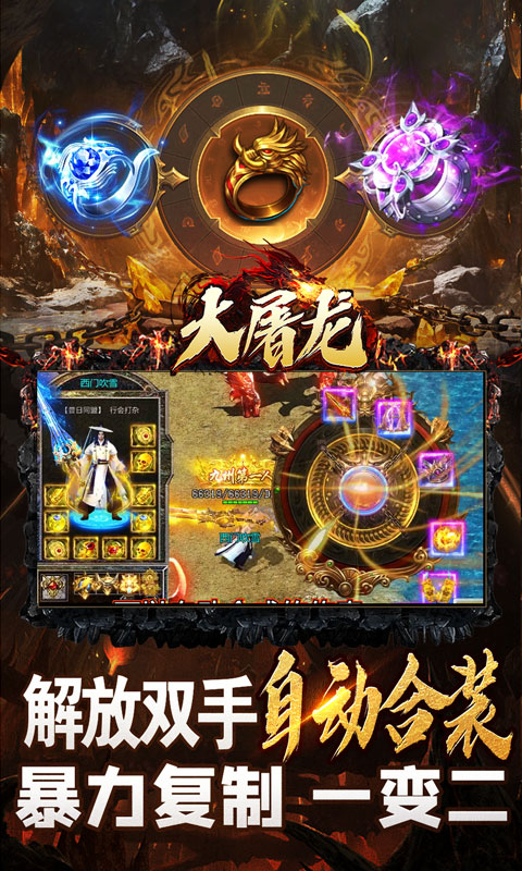 大屠龙（极品倍速爆攻）变态游戏(图4)