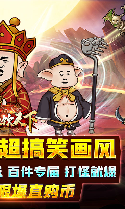 血饮天下（西游沙雕传奇）变态游戏(图2)
