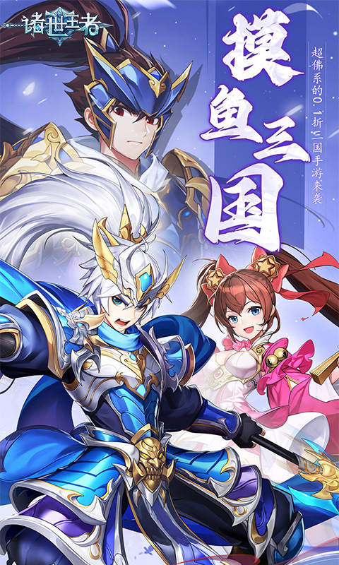 诸世王者（0.1折送百万真充）变态游戏(图1)