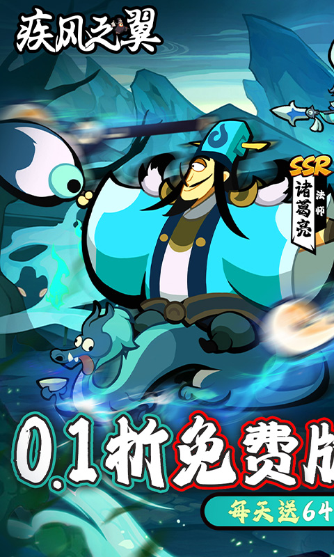 疾风之翼（0.1折免费版）(图1)