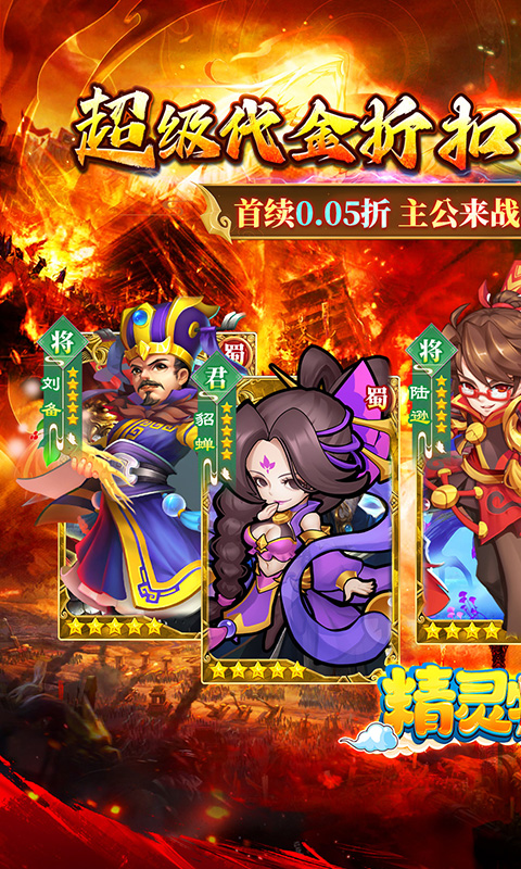 精灵物语（三国0.05折养老服）(图1)