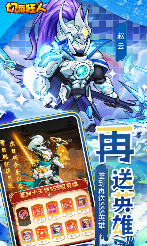 切菜狂人（0.05折畅享6480金券）变态游戏(图2)