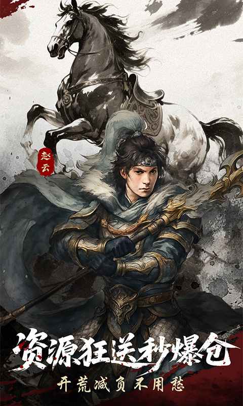 三国群英传：鸿鹄霸业（周年庆版）变态游戏(图4)
