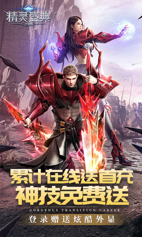 精灵盛典：黎明（极速版）变态游戏(图5)