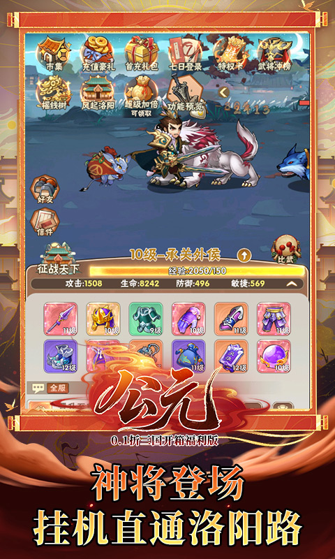 公元（0.1折三国开箱福利版）(图3)