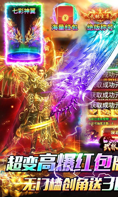 武林盛典（高爆红包版）变态游戏(图1)