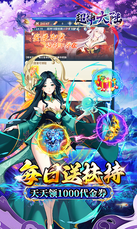 超神大陆（修仙0.1折免费代金版）(图3)