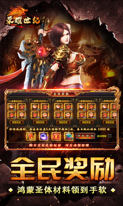 荣耀世纪（零氪爽玩通关）变态游戏(图3)