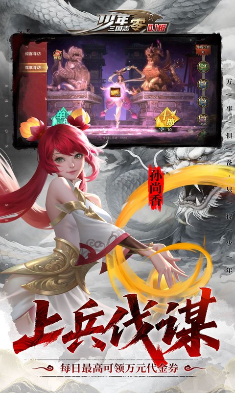少年三国志：零（0.1折少三免费版）变态游戏(图5)