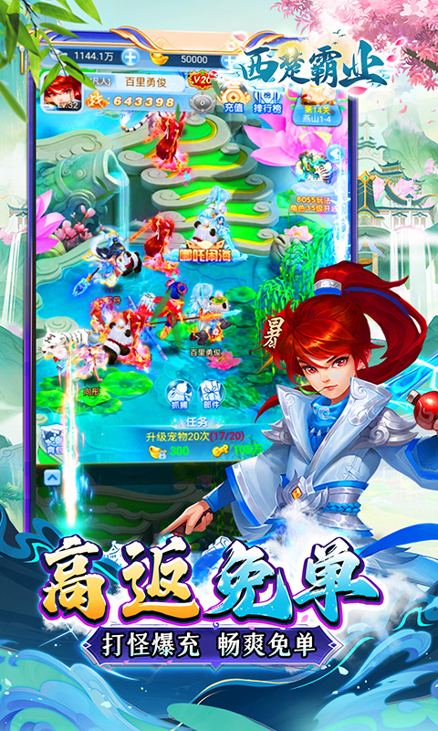 西楚霸业（0.1折西游高返）(图3)