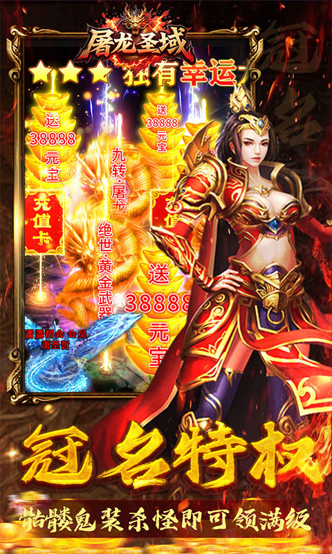 屠龙圣域（落地全满版）变态游戏(图4)