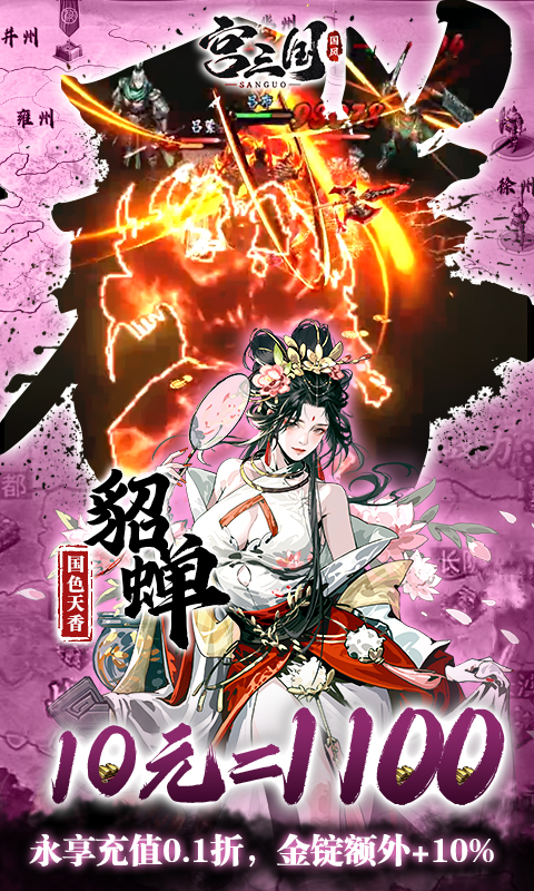 宫三国（0.1折放开那小乔）(图5)
