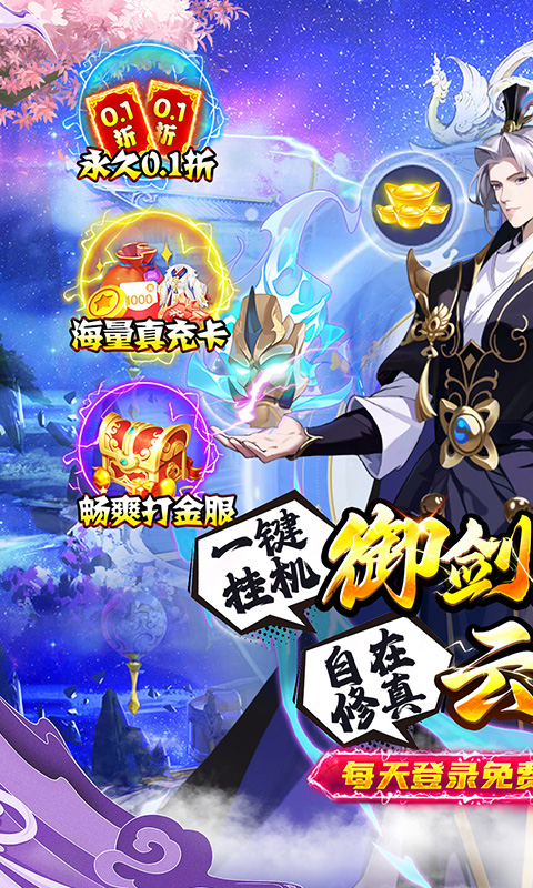 超神大陆（修仙0.1折免费代金版）(图1)