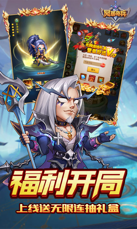风暴奇兵（0.1折送无限连抽）(图3)