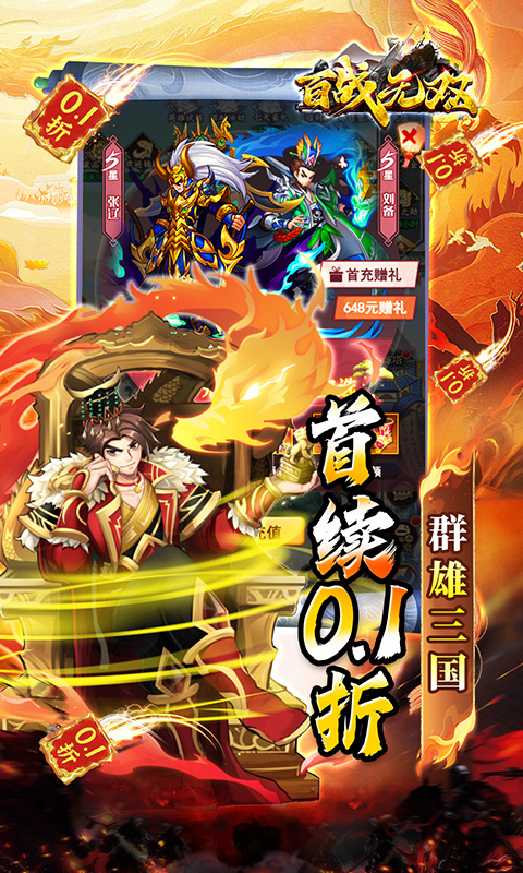 百战无双（0.1折千抽送关羽）(图2)