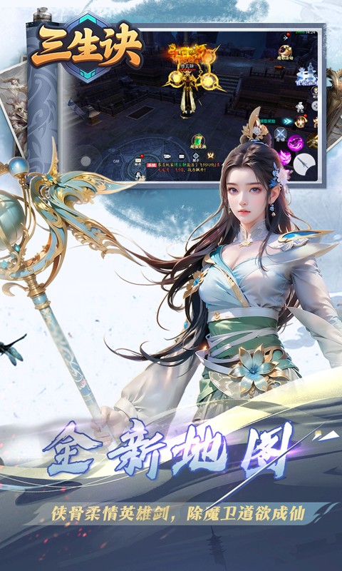 三生诀（0.1折唯我独尊）变态游戏(图5)