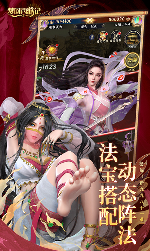 梦回西游记（0.1折送太上老君）变态游戏(图5)